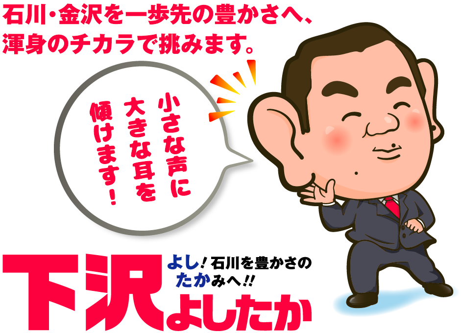 下沢よしたか